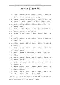 写材料必备高水平标题汇编