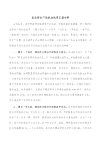 农业综合行政执法改革汇报材料
