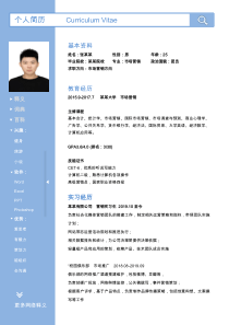 创意市场营销个人简历