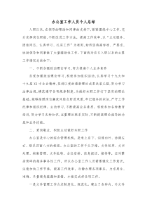 办公室工作人员个人总结