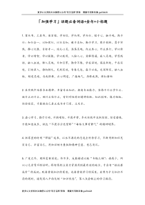 加强学习话题必备词语金句小标题