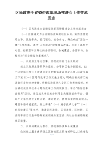 区民政在全省婚俗改革现场推进会上作交流发言