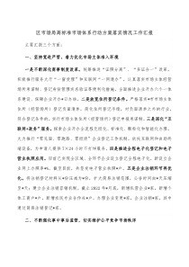 区市场局高标准市场体系行动方案落实情况工作汇报