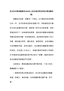 区长在市委金融委员会会议上的交流发言（防范化解金融风险）