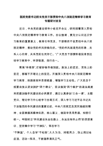 医院党委书记院长党员干部贯彻中央八项规定精神学习教育专题研讨发言精选5篇