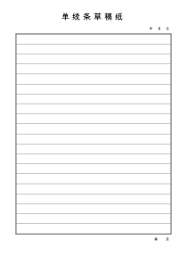 单线条空白草稿纸