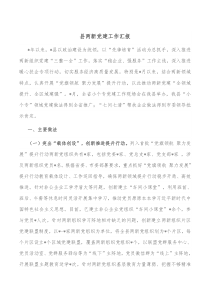 县两新党建工作汇报