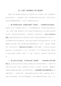 县五型政府建设工作汇报材料