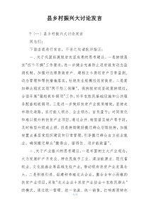 县乡村振兴大讨论发言