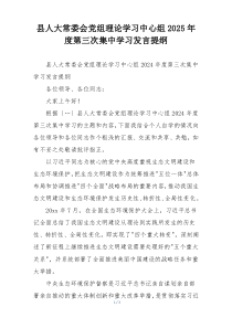 县人大常委会党组理论学习中心组2025年度第三次集中学习发言提纲
