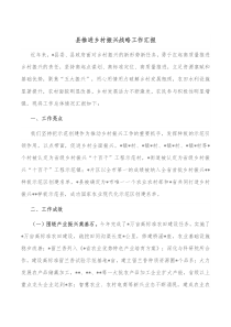 县推进乡村振兴战略工作汇报