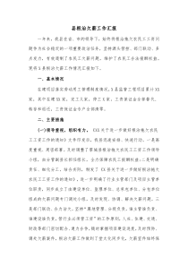 县根治欠薪工作汇报