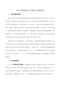 县电子商务服务中心近期工作汇报材料