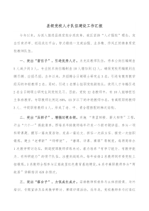 县级党校人才队伍建设工作汇报