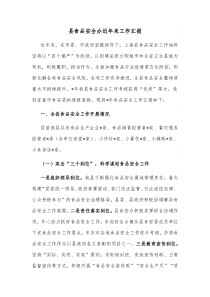 县食品安全办近年来工作汇报