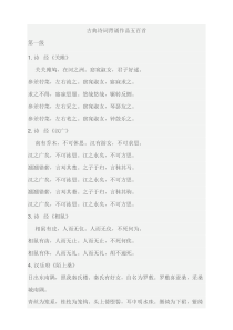 古诗词五百首