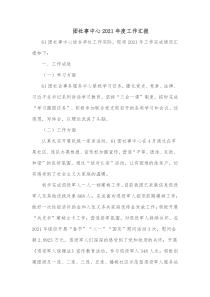 团社事中心20XX年度工作汇报