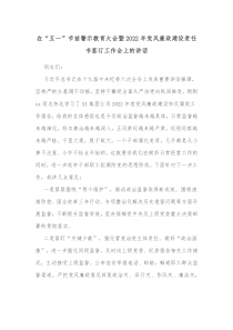 在五一节前警示教育大会暨20XX年党风廉政建设责任书签订工作会上的讲话