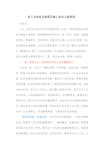 在人代会各代表团召集人会议上的讲话