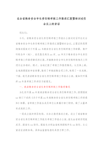 在全省粮食安全市长责任制考核工作推进汇报暨培训动员会议上的讲话