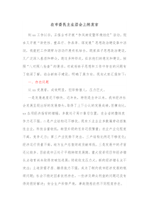 在市委民主生活会上的发言