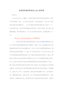 在政府机构改革动员大会上的讲话