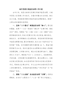 城市党建引领基层治理工作汇报