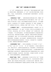 基层五星支部创建工作汇报材料