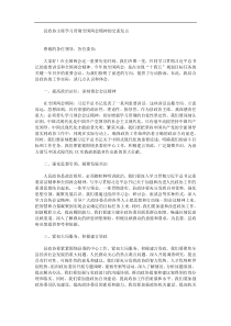 县政协主席学习贯彻全国两会精神的交流发言