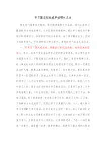学习滕启刚先进事迹研讨发言