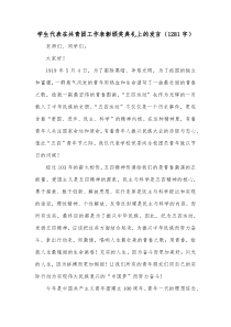 学生代表在共青团工作表彰颁奖典礼上的发言1281字