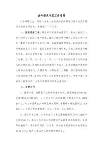 宣传委员年度工作总结