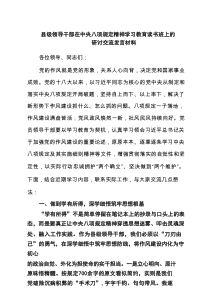 县级领导干部在中央八项规定精神学习教育读书班上的研讨交流发言材料（共3篇）