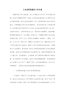 工会法贯彻落实工作汇报