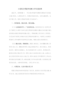 工信局文明城市创建工作汇报材料