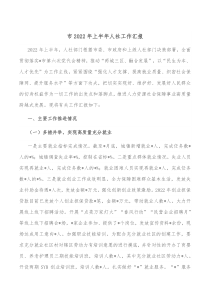 市20XX年上半年人社工作汇报