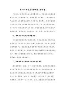 市20XX年农业品牌建设工作汇报