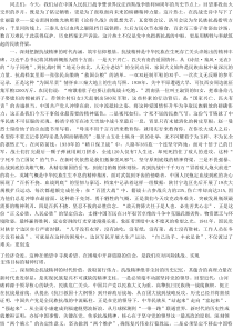 25年9月中心组交流研讨材料：弘扬抗战精神 继续奋楫前行