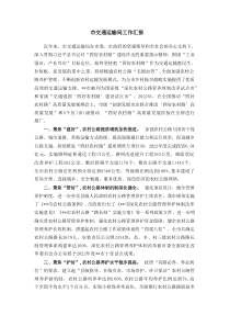 市交通运输局工作汇报