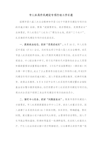 市人社局作风建设专项行动工作汇报