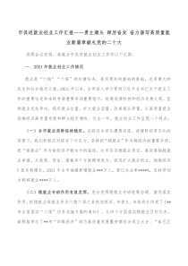 市促进就业创业工作汇报勇立潮头踔厉奋发奋力谱写高质量就业新篇章献礼党的二十大