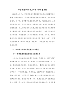 市信访局20XX年上半年工作汇报材料
