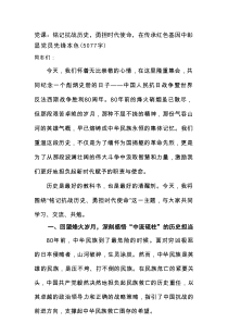 党课：铭记抗战历史，勇担时代使命，在传承红色基因中彰显党员先锋本色（5077字）