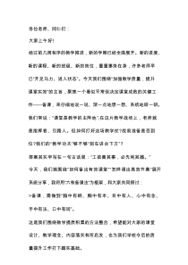 分管教学副校长在全体教师会上发言：以“六有”备课为抓手，开启高质量课堂的新篇章