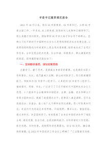 市委书记履职情况报告