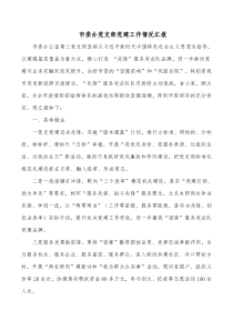 市委办党支部党建工作情况汇报
