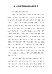 参加组织系统培训的感悟发言