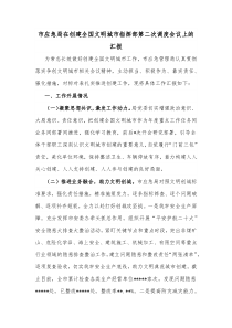市应急局在创建全国文明城市指挥部第二次调度会议上的汇报