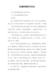 双减政策研讨发言