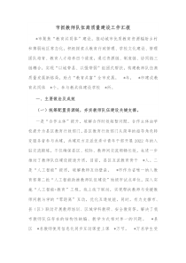 市抓教师队伍高质量建设工作汇报
